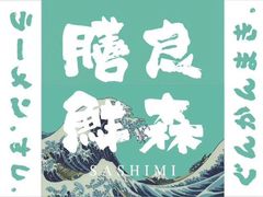 三文鱼花之恋-食鲤料理(西虹东路店)