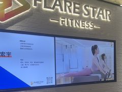 -FLARE STAR FITNESS(复地活力城店)