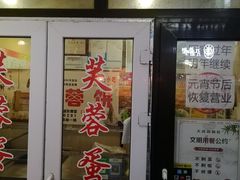 门面-风车面包