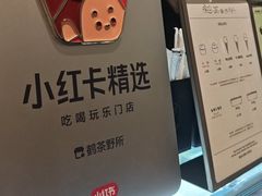 -鹤茶野所(上海首店)