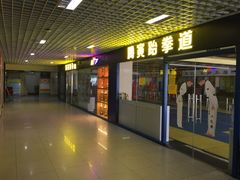-腾寅武道跆拳道馆(方庄蒲黄榆店)