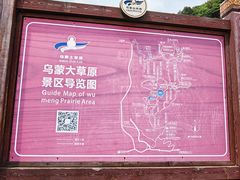 -乌蒙大草原