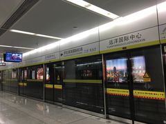 -远洋国际中心(地铁站)