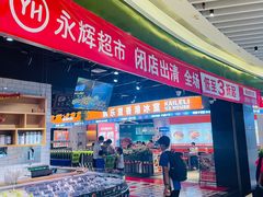 -百佳永辉超市(福田星河店)