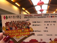 -刘老根大舞台-长春旗舰店