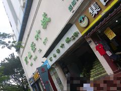 -南山茶叶城(海珠城大厦店)
