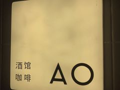 -AO cafe＆bistro