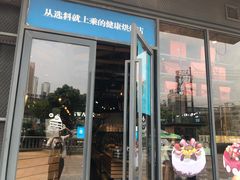 门面-法贝滋动物奶油蛋糕(广益哥伦布店)