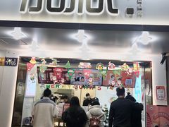 门面-加减茶饮(高沙店)