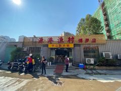 -源港渔村-中山脆肉鲩(博罗店)