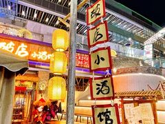 -破三川·新川菜(静安大融城店)