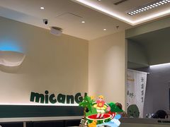 -米仓食堂(凯德广场店)