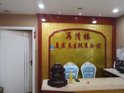 -再清椿美容