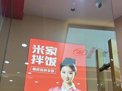 -食米家拌饭(梅溪新天地店)