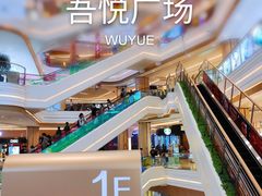 -吾悦广场(南京鼓楼店)