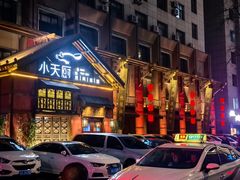 -小天厨民间菜馆(深圳街店)