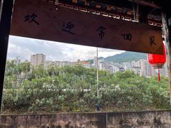 -郑件洋芋饭庄