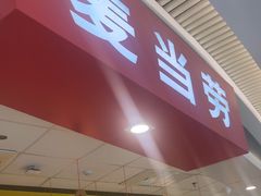 -麦当劳(龙湖北京大兴天街店)