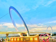 -南京眼步行桥
