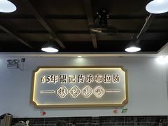 -银记肠粉店(市二宫店)