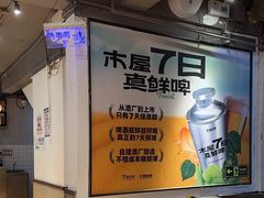 -木屋烧烤(南新店)