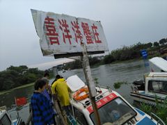 -喜洋洋蟹庄(阳澄湖店)