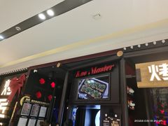 门面-烤匠麻辣烤鱼(青羊万达店)