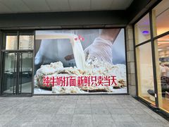 -红星前进面包牛奶公司(五道口购物中心店)