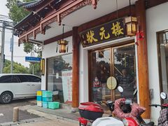 -状元楼(金溪路店)