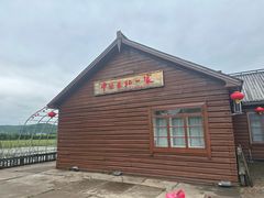 -北极村旅游风景区