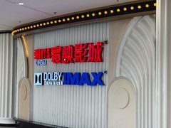-寰映影城(大融城激光IMAX店)
