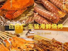 -白仁仔· 活烤海鲜 宵夜(豫园店)
