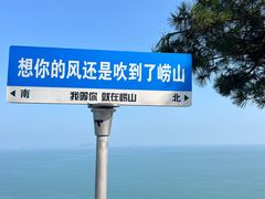 -崂山仰口游览区