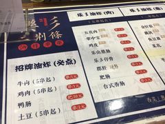 菜单-乐彡炸串·烤苕皮(西单华威约饭街店)