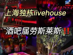 -赤红音乐现场(浦东金桥路店)
