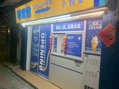 -椰爺爺·椰子冻砵仔糕