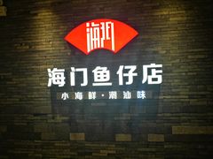 -海港城购物中心