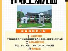 -吉的堡幼儿园(国际都会园)