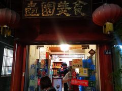 门面-壶园美食·淮扬菜(东圈门店)