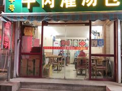 -金城包子牛肉灌汤包(台东四路店)