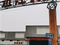 -近江食品市场