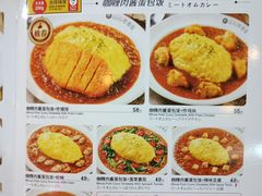 菜单-COCO壱番屋(北京平安国际金融中心店)