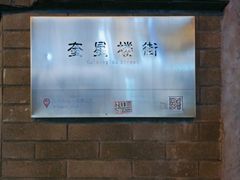 -奎星楼街