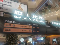 -野人先生Gelato(上海长宁龙之梦店)