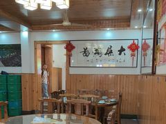 -芦茨金富饭庄·25年老字号·专做稻草鸡