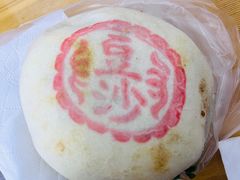 豆馅烧饼-实成吉烧饼铺