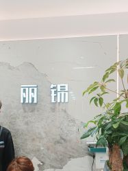 -LJOY丽锦造型·烫发染发