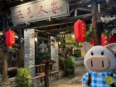 -五邑人家(江门店)