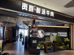 -李百蟹·江南蟹黄面·河景餐厅(夫子庙总店)