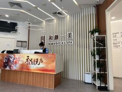 -和颜一美轻医美连锁